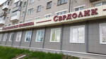 Serdolik (prospekt Mira, 39) ، مركز طبي، عيادة