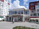 Кафетерий (бульвар Старшинова, 8Д) ، وجبات سريعة