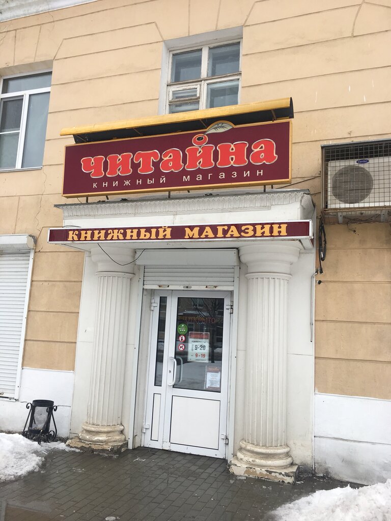 Читайна Дзержинск Интернет Магазин