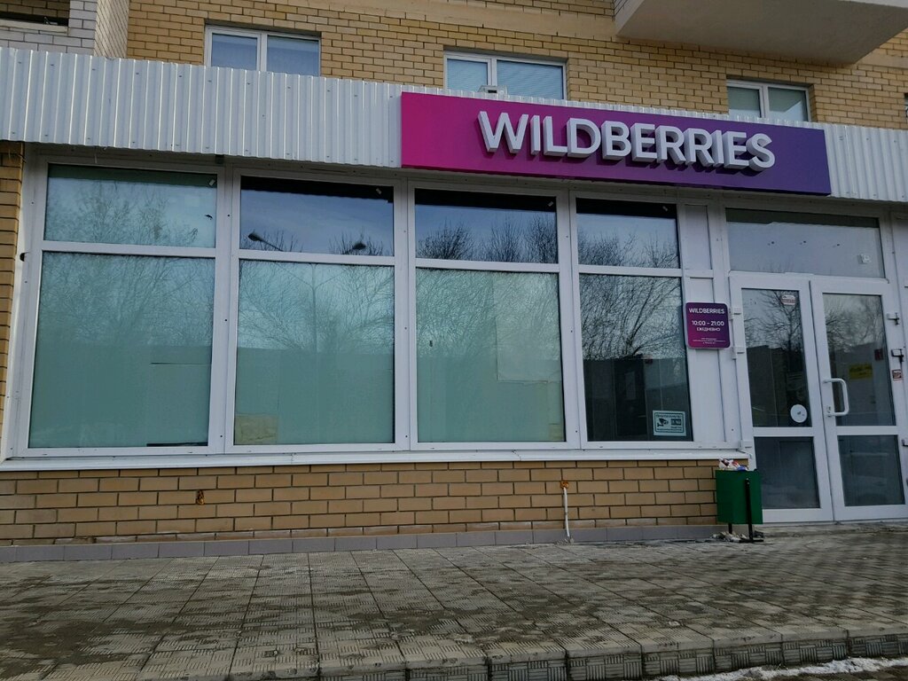 Wildberries Интернет Магазин Оренбург Официальный