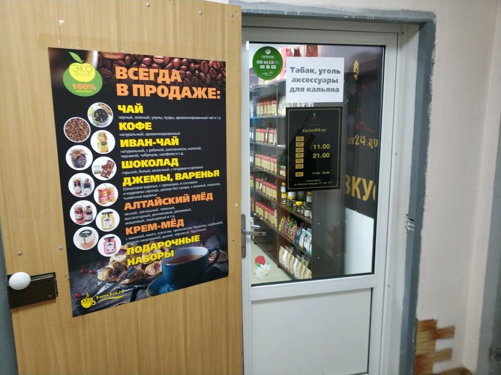 Магазин табака и курительных принадлежностей Kalian24.ru, Красноярск, фото