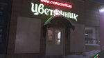 Цветочник (Bajov kóshesі, 91/1), flower shop