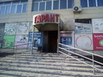 Гарант (ул. Владимира Ленина, 268), торговый центр в Бийске