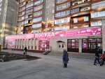 Hoztorg Skovorodkino (Oktyabrskiy Avenue, 69), household goods and chemicals shop
