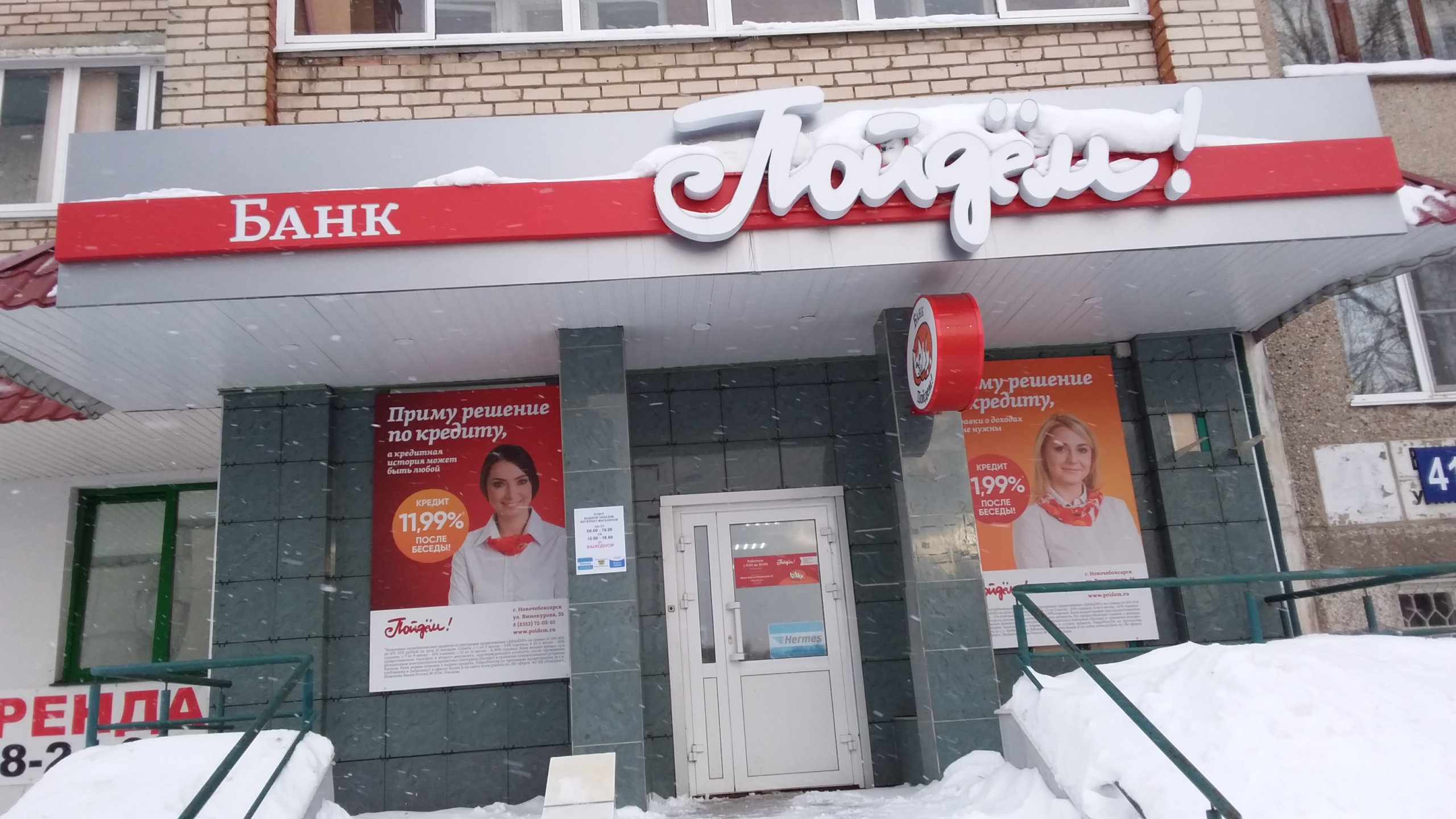 Банк пойдем ул дзержинского 5 фото Больше не работает: Банк Пойдём!, банк, Чувашская Республика, Новочебоксарск, ул