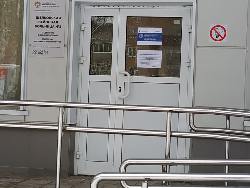 Department of the hospital Щелковская областная больница, офтальмологическое отделение, Shelkovo, photo