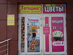 Магазин цветов (Dalnyaya ulitsa, 24), flower shop
