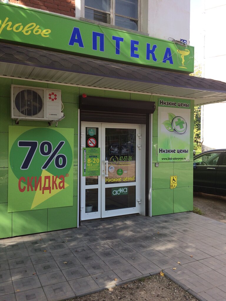 36, 6Здоровье, аптека, ул. Максима Горького, 12, Вышний