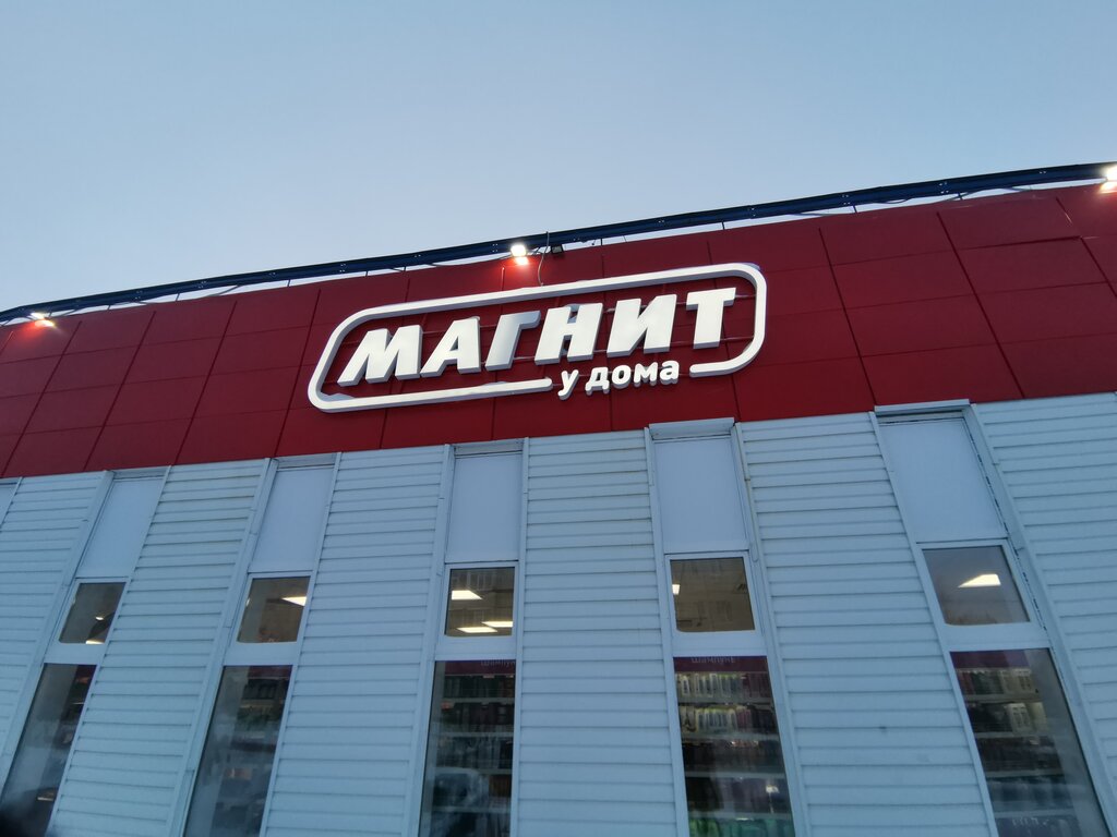 Grocery Magnit, Nadym, photo