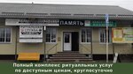 Память (prospekt Revolyutsii, 76) ، مكان الجنازة