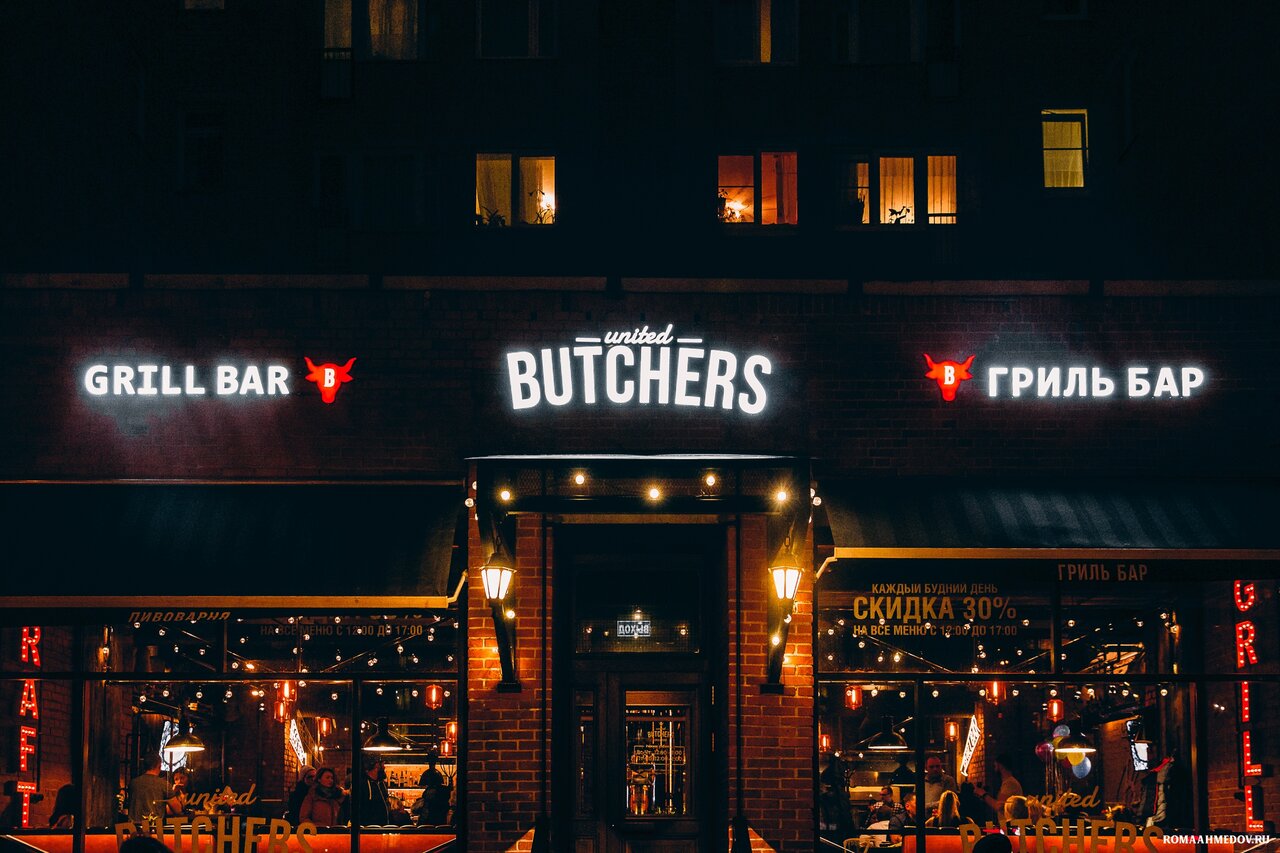 Меню и цены «Гриль-бар United Butchers» на Проспекте Просвещения в Санкт‑Пе...