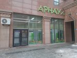 Arnau (Ahmet Baıtursynov kóshesi, 3), supermarket