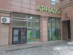 Арнау (ул. Ахмета Байтурсынова, 3), магазин продуктов в Астане