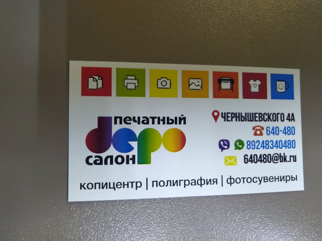 Полиграфические услуги Депо, Иркутск, фото