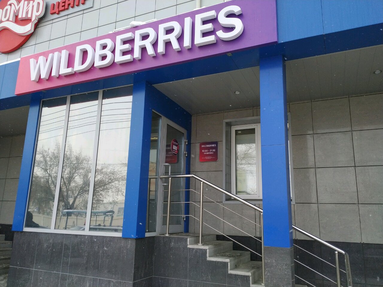 Wildberries Интернет Магазин Томск