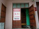 Лина (Pervomayskiy district, Rozy Lyuksemburg Street, 84А), canteen