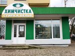 Лотос (Московский просп., 13, корп. 1), химчистка в Витебске