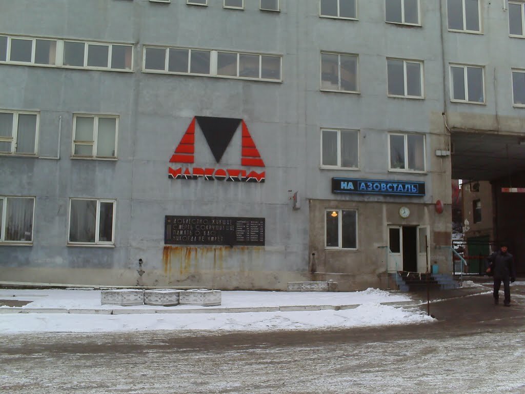 Industrial chemistry Markokhim, Mariupol, photo