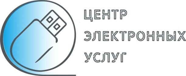 Центр электронных услуг
