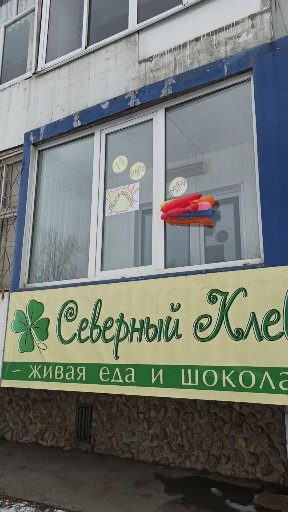 Кондитерская Северный Клевер, Каменск‑Уральский, фото