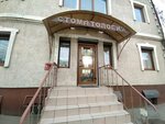 Евродент (улица Козлова, 59), clínica dental