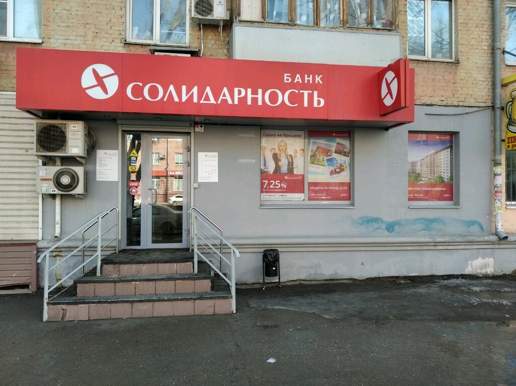 Солидарность банк как снять деньги