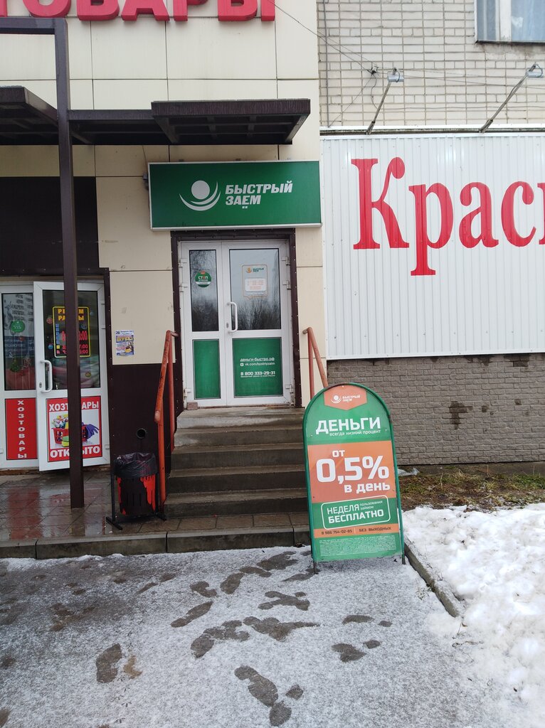 Microfinance institution Bistrii zaem, Chkalovsk, photo