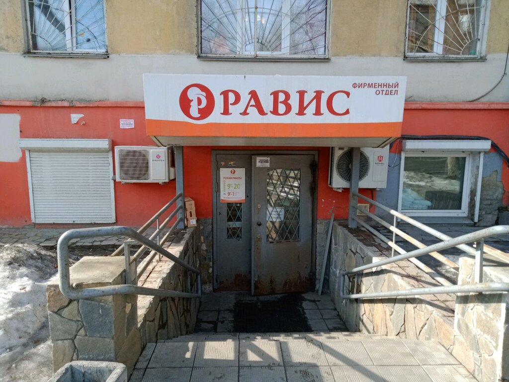 Равис ул красных героев 16 фото Панорама: Равис, магазин продуктов, Артиллерийская ул., 104, Челябинск, Россия -