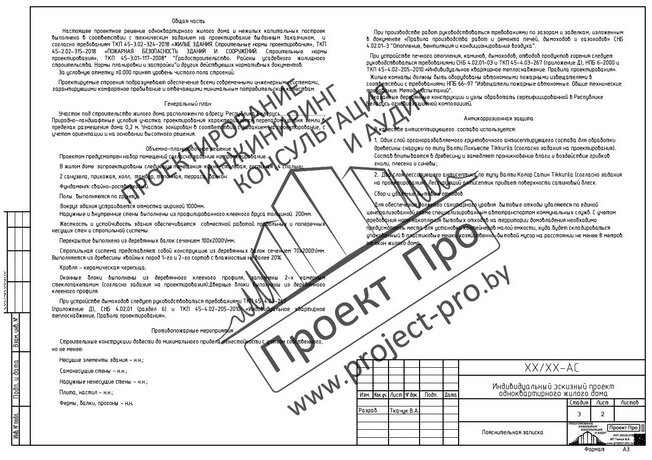 Проект организации строительства записка Проект перепланировки квартиры разработка, согласование Cогласование переплани