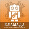Хламада