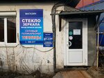 Стекольная продукция (Poyma Street, 14) ، صناعة الزجاج