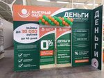 Bistrii zaem (Proletarskaya ulitsa, 97А/2), organización de microfinanzas