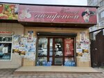 Гастроном Гламур (Gaidara Gadzhieva Street, 3/4), grocery
