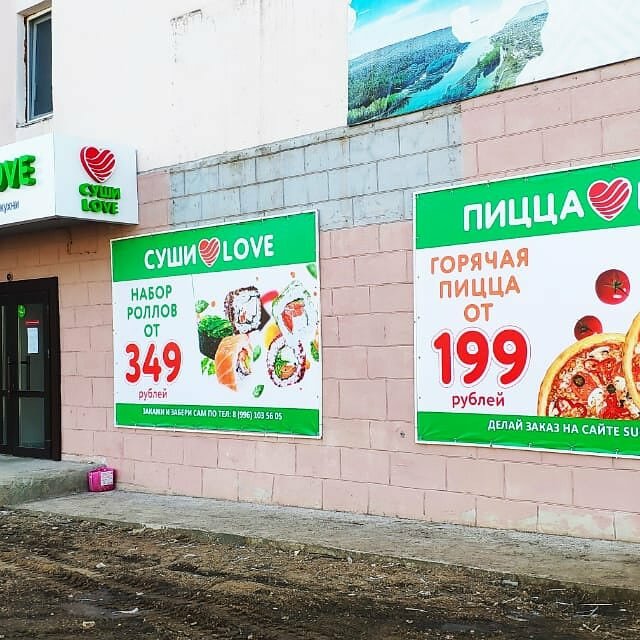 Суши love ул ленина 14 фото
