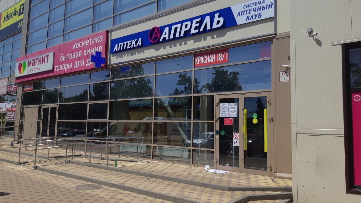 График работы наш дом кропоткин Апрель, аптека, Красная ул., 18/1, Кропоткин - Яндекс Карты