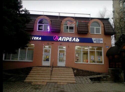Апрель октябрьская ул 56 фото April, pharmacy, Yessentuki, Oktyabrskaya ulitsa, 450/2 - Yandex Maps