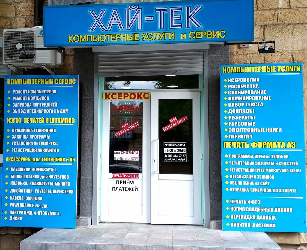 Copy center Копицентр, Kaspiysk, photo