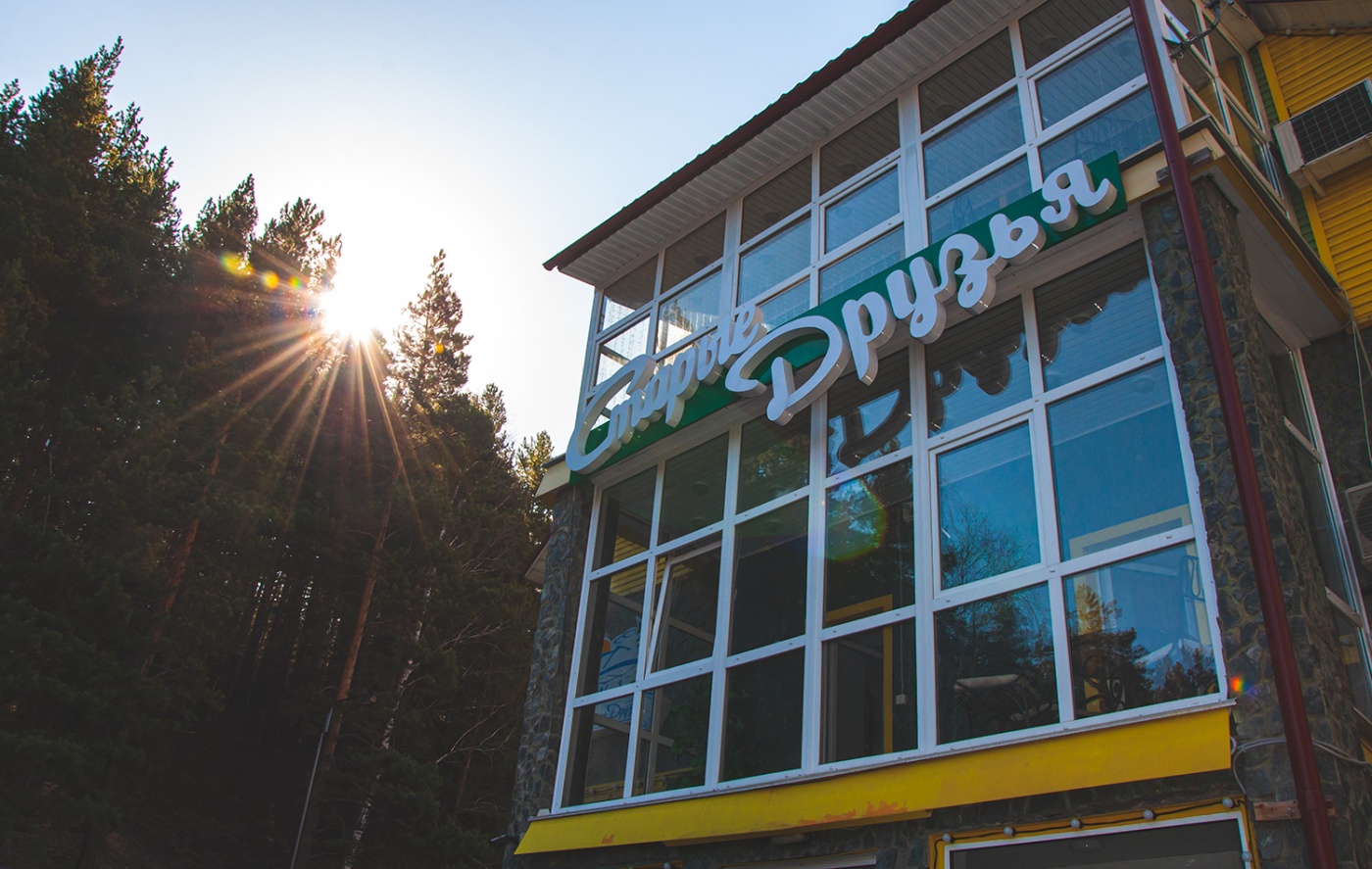 Фото Старые друзья Белокуриха