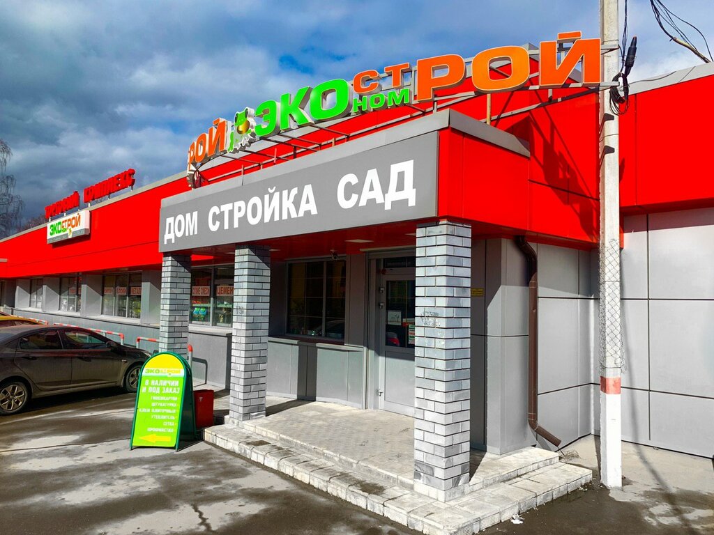 Строительный магазин Экономстрой, Москва и Московская область, фото