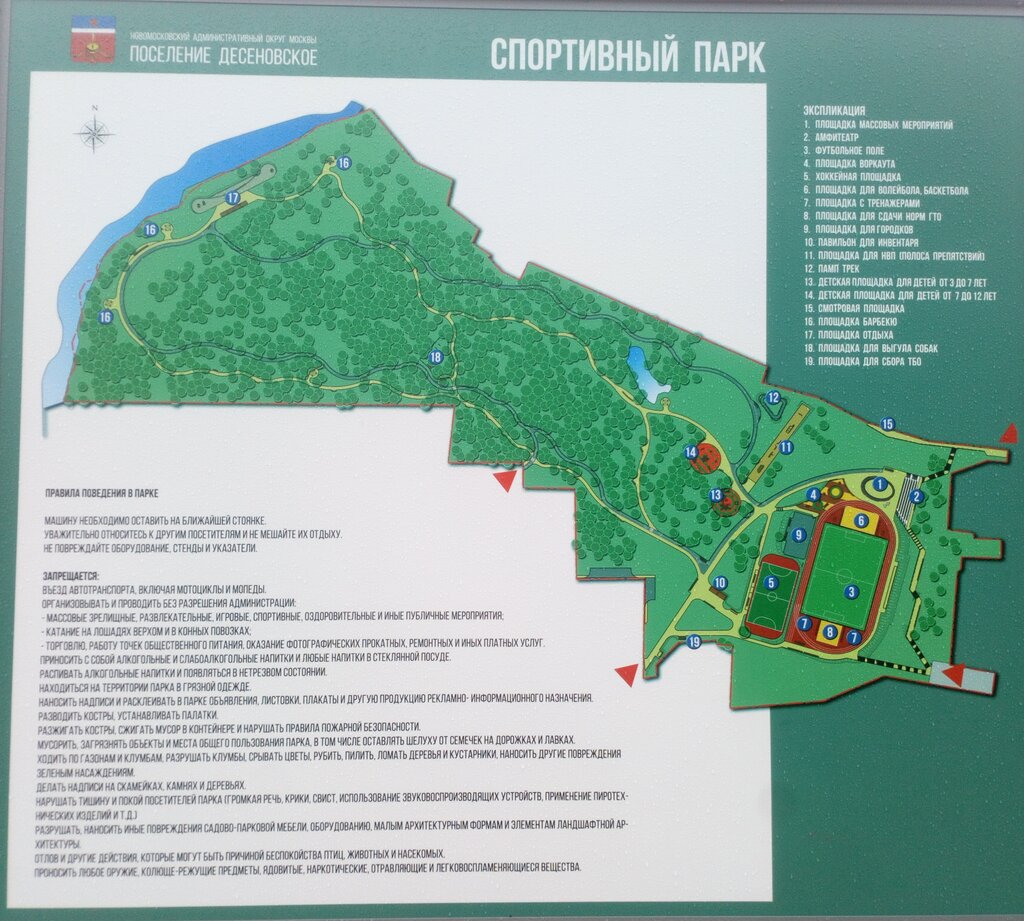 Парк десеновское