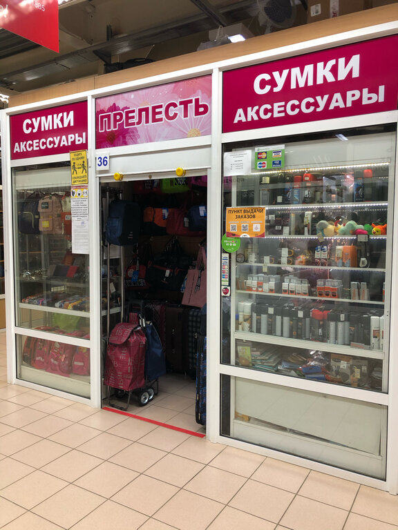 Bags and suitcases store Prelest, Rybinsk, photo