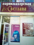 Parikmakherskaya Svetlana (Illicha Avenue, 83), hairdresser