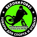 Velokirov43 (Nekrasova Street, 40Б), bicycle shop