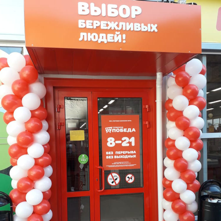 Магазин победа график работы