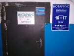 Notarius Yeltinskaya M.S. (Svetlanskaya Street, 108Б), notaries