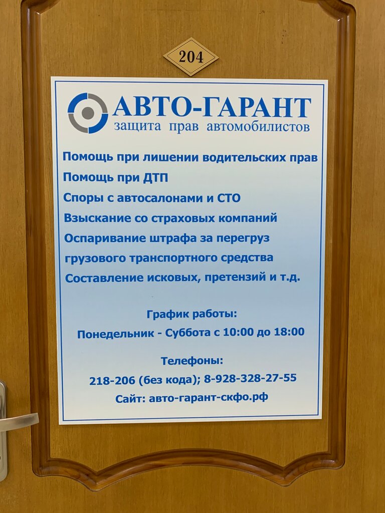 Legal services Avto-Garant, Pyatigorsk, photo