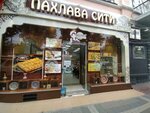 Pahlava City (проспект Кирова, 18А), confitería