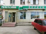 Вереск (Yerofeeva Street, 4), alcoholic beverages