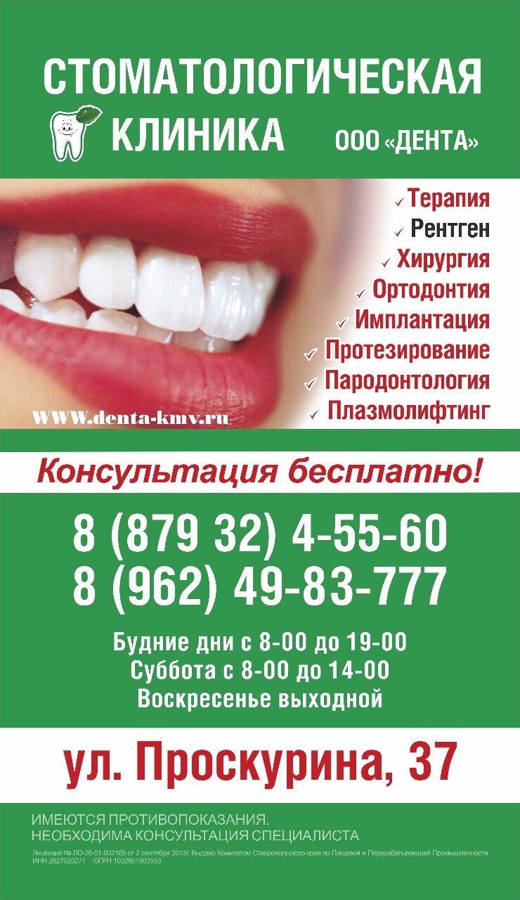 Дента