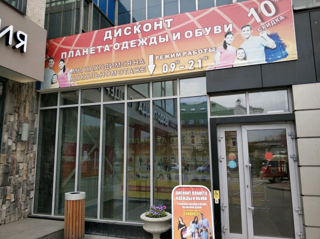Магазин Одежды И Обуви Красноярск